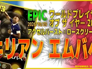 イーフト2027｜バロンドール2位「エム…