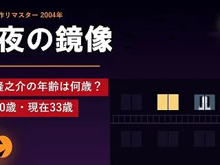 ほん怖 深夜の鏡像の神木隆之介の年齢は何…