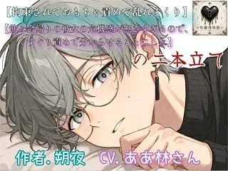 【拘束されておもちゃ責めで乱れまくり】【…