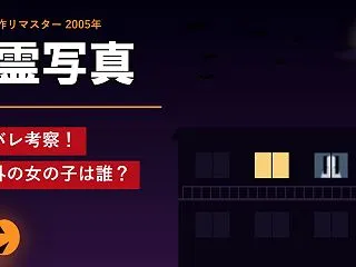 ほん怖 心霊写真 ネタバレ解説！写真の女…