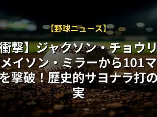 【衝撃】ジャクソン・チョウリオがメイソン…