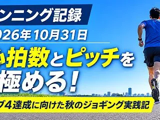 【ランニング記録】2026年10月31日…