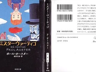 「ミスター・ヴァーディゴ」ポール・オース…