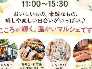 明日11月1日（日）は 「ルミナスマルシ…