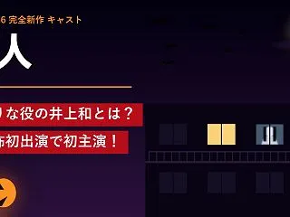 ほん怖【隣人】キャスト！田山りな役の井上…