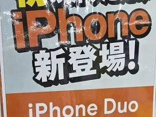 10/31 ヨドバシ iPhone Du…