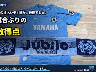 【DAZN観戦】小原基樹が移籍後初ゴール…