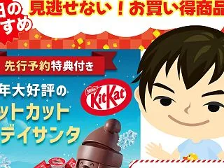 【朝のお買い物】楽天市場 キットカット …