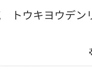 今月もどうでもいい光熱費のおしらせです