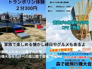 岡山紙飛行機大会 たけべの森公園