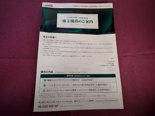 【株主優待】ホクト(1379)の優待案内…