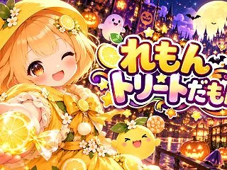 れもんトリートだもん！ - 雨衣