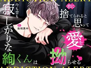 【今も昔もシリーズ】今も昔も寂しがりな絢…