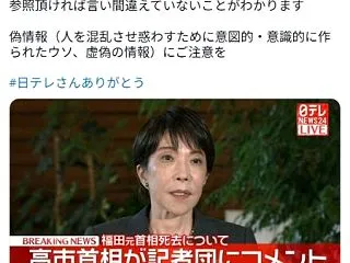 内閣広報官が「虚情報にご注意を」という虚…