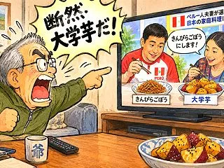 きんぴらごぼうは、国境を越えられるか