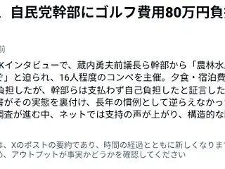 県議は自民党幹部にゴルフ費用を負担て？な…