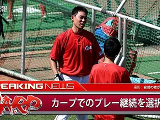 秋山翔吾、カープでのプレー継続を選択。F…