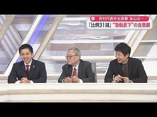 【驚愕】とびっきり静岡、吉村代表の国民民…