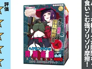 【ヘクセンナハトの搾精術師 第三章 真紅…