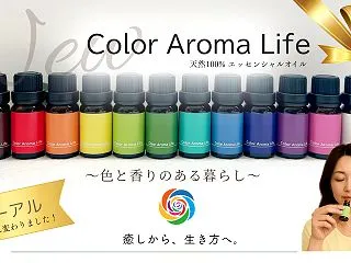 ▶︎【お知らせ】カラーアロマライフ＊プレ…