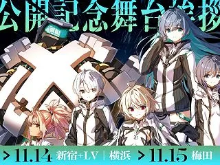 『楽園追放 心のレゾナンス』最新情報到着…