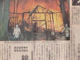 火事の日
