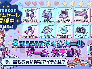 Amazon ゲームのタイムセール（スマ…