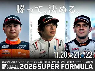2026年 全⽇本スーパーフォーミュラ選…