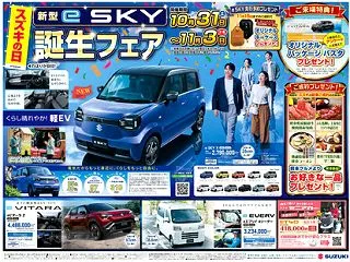 スズキの日 「新型e SKY誕生フェア」
