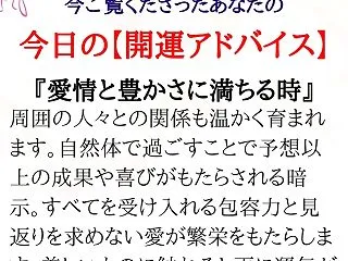 ★あなたの「今日の開運アドバイス」です。