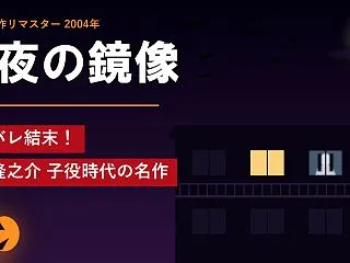 深夜の鏡像【ほん怖】ネタバレ結末！神木隆…