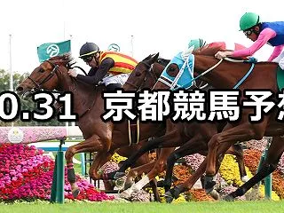 【ファンタジーステークス】2026/10…