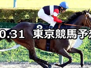 【ペルセウスステークス】2026/10/…