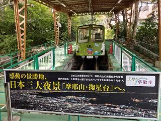 兵庫・神戸探訪記⑮（六甲山）