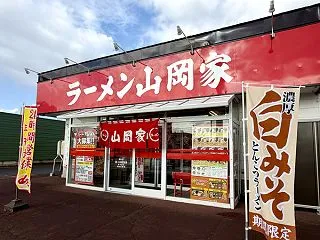 【おうちご飯】山岡家＠樽川店 特製みそネ…