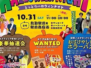 ハロウィンを楽しもう