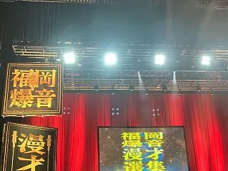 福岡爆音漫才選集に行ってきました