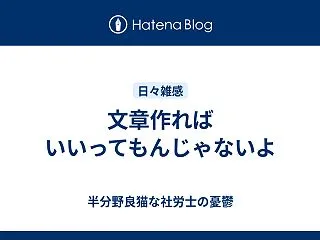文章作ればいいってもんじゃないよ