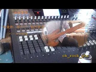 ”枯葉舞い落ちて” ベース録音編