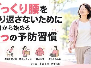 ぎっくり腰を繰り返さないために｜今日から…