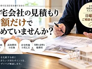 四国中央市で注文住宅を建てるなら｜住宅会…