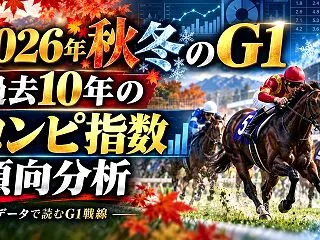 2026年朝日杯フューチュリティステーク…