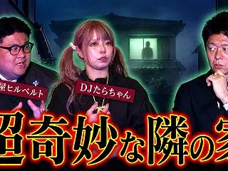 【怪談だけお怪談】超奇妙な隣の家【DJた…