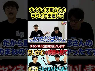 ナイナイ矢部さんのラジオに出演して分かっ…