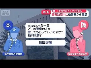 【驚愕】警察にいた男性、偽の警察官から電…