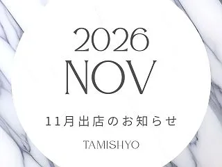 11月 出店のお知らせ