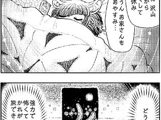 ねざすメノリ ８７．【メノリろぐ】