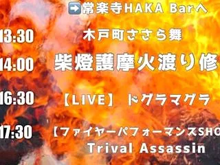 11/3 常楽寺の火祭り タイムテーブル…