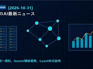 【2026-10-31】世界のAI最新ニ…