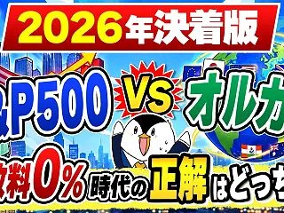 【2026年決着版】S&P500…
